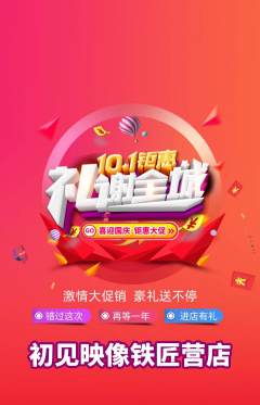 婚纱摄影抢购单品抢购国庆节活动配图海报