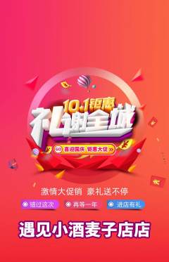酒吧抢购单品抢购国庆节活动配图海报