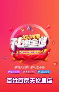 家常菜抢购套组抢购国庆节活动配图海报