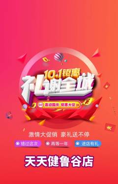 健身馆抢购自选套组抢购国庆节活动配图海报