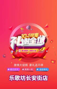 KTV抢购单品抢购国庆节活动配图海报