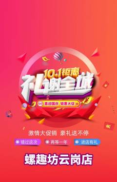 螺蛳粉抢购单品抢购国庆节活动配图海报
