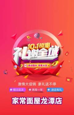 面馆抢购套组抢购国庆节活动配图海报