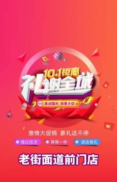 面馆抢购自选套组抢购国庆节活动配图海报