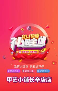 美甲抢购套组抢购国庆节活动配图海报