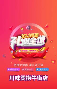 麻辣烫抢购多单品抢购国庆节活动配图海报