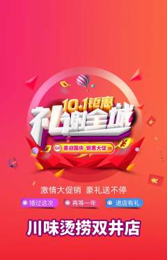麻辣烫抢购套组抢购国庆节活动配图海报