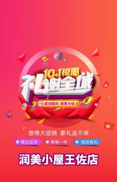 美容抢购套组抢购国庆节活动配图海报