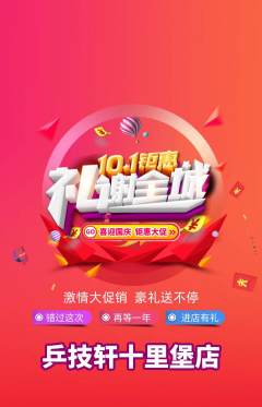 乒乓球馆抢购多单品抢购国庆节活动配图海报