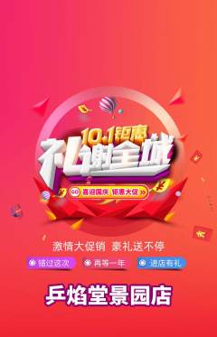 乒乓球馆抢购单品抢购国庆节活动配图海报