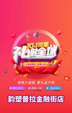 普拉提抢购自选套组抢购国庆节活动配图海报
