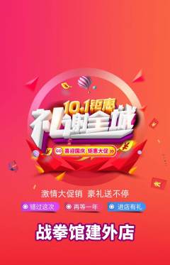 拳击格斗抢购单品抢购国庆节活动配图海报