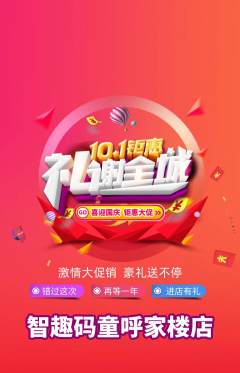 少儿编程抢购自选套组抢购国庆节活动配图海报