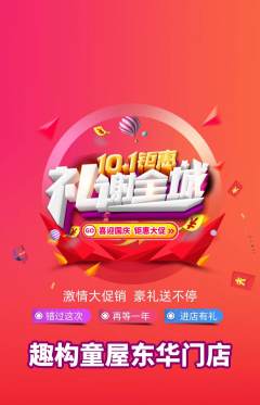少儿乐高抢购自选套组抢购国庆节活动配图海报