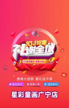 少儿美术抢购满血版国庆节活动配图海报