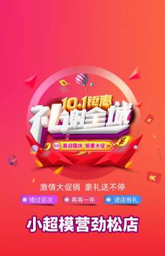 少儿模特抢购自选套组抢购国庆节活动配图海报