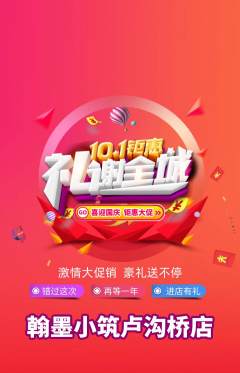 少儿书法抢购单品抢购国庆节活动配图海报
