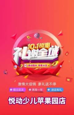 少儿体育抢购套组抢购国庆节活动配图海报