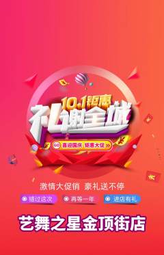 少儿舞蹈抢购自选套组抢购国庆节活动配图海报