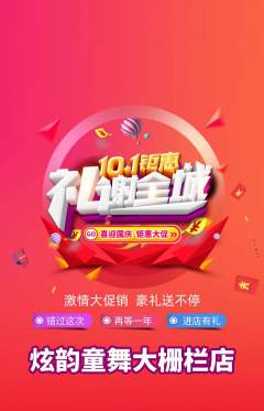 少儿舞蹈抢购单品抢购国庆节活动配图海报