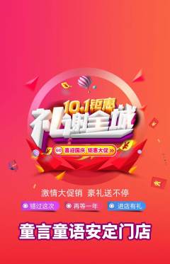少儿主持抢购多单品抢购国庆节活动配图海报