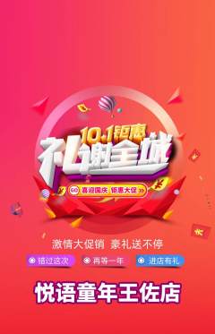 少儿主持抢购套组抢购国庆节活动配图海报