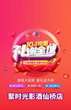 私人影院抢购自选套组抢购国庆节活动配图海报