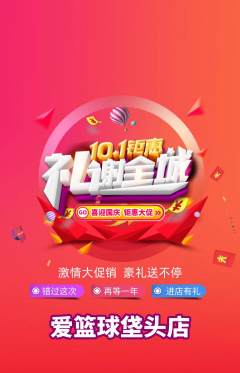台球馆抢购套组抢购国庆节活动配图海报