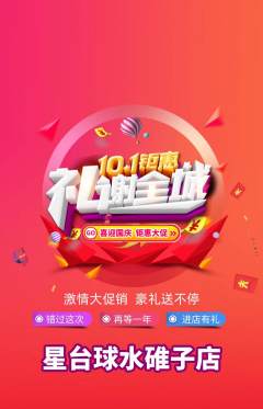 台球馆抢购单品抢购国庆节活动配图海报