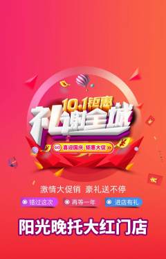 晚托班抢购满血版国庆节活动配图海报