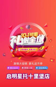 晚托班抢购多单品抢购国庆节活动配图海报