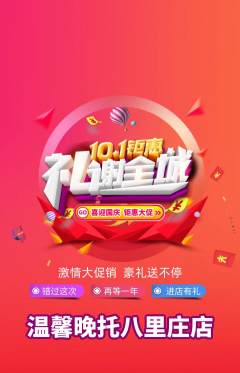 晚托班抢购套组抢购国庆节活动配图海报