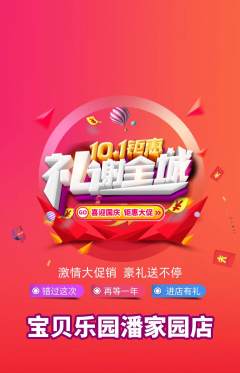 晚托班抢购自选套组抢购国庆节活动配图海报