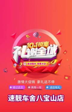 洗车抢购自选套组抢购国庆节活动配图海报