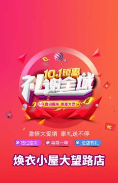 洗衣洗鞋抢购套组抢购国庆节活动配图海报