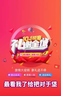 羽毛球馆抢购多单品抢购国庆节活动配图海报