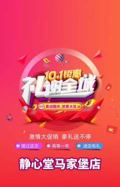瑜伽抢购套组抢购国庆节活动配图海报