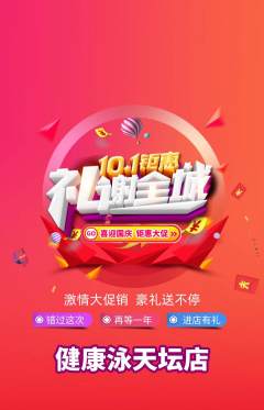 游泳馆抢购套组抢购国庆节活动配图海报