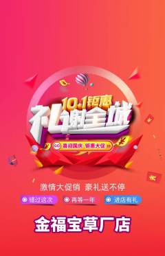 珠宝黄金抢购自选套组抢购国庆节活动配图海报