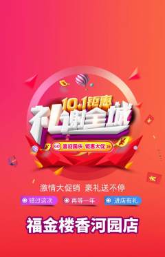 珠宝黄金抢购单品抢购国庆节活动配图海报