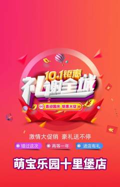 早教抢购单品抢购国庆节活动配图海报