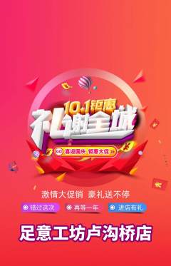 足浴抢购多单品抢购国庆节活动配图海报