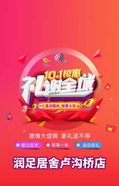 足浴抢购单品抢购国庆节活动配图海报