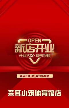采耳抢购多单品抢购新店开业活动配图海报