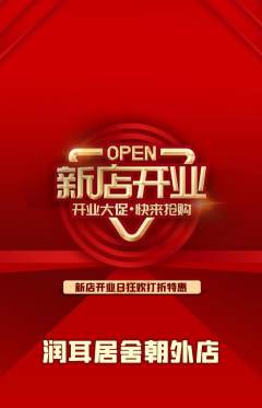 采耳抢购自选套组抢购新店开业活动配图海报