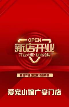 宠物店抢购自选套组抢购新店开业活动配图海报