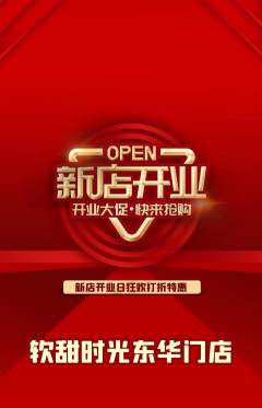 蛋糕甜点抢购自选套组抢购新店开业活动配图海报