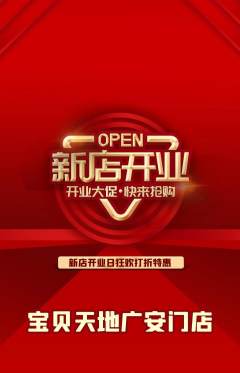 儿童乐园抢购套组抢购新店开业活动配图海报