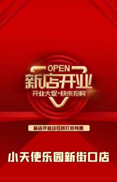 儿童乐园抢购单品抢购新店开业活动配图海报