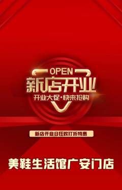 服饰鞋帽抢购自选套组抢购新店开业活动配图海报